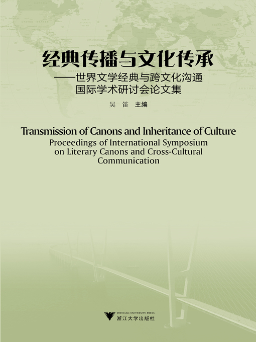 经典传播与文化传承的封面图片